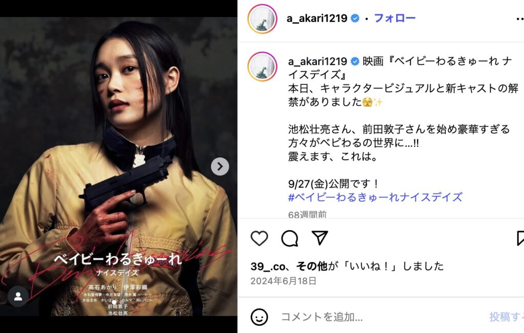高石あかり
顔が怖い
