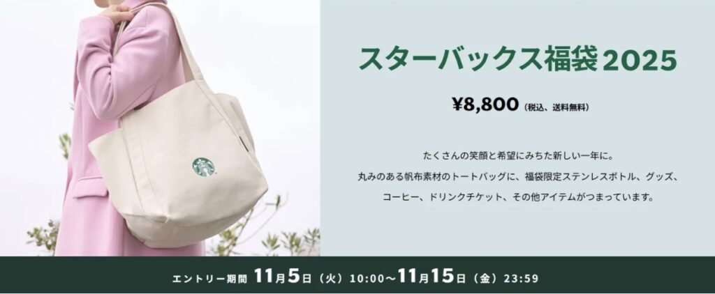 スターバックス
福袋
スタバ
スタバ福袋
2026
