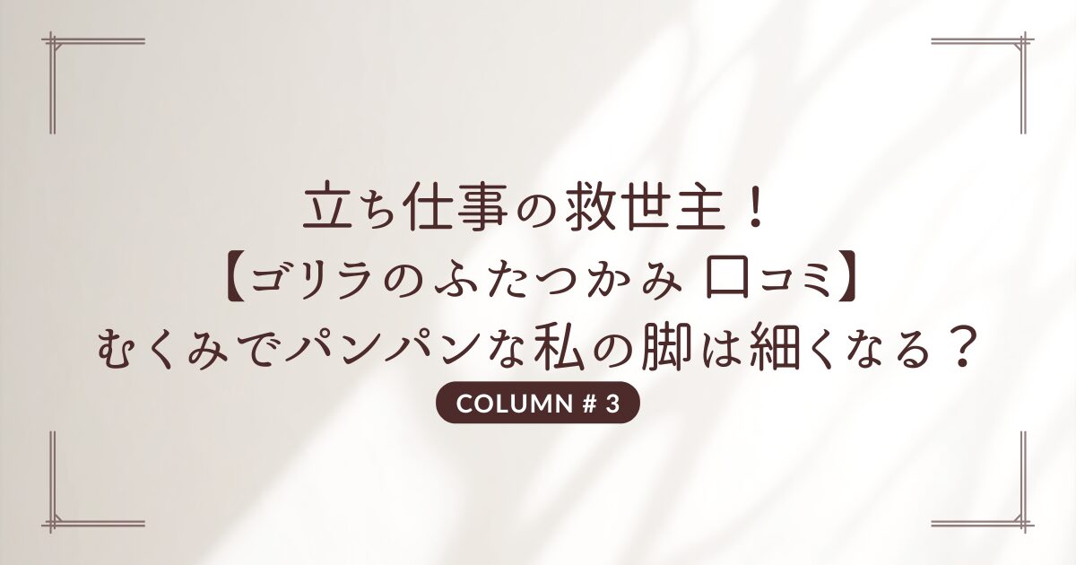 ゴリラのふたつかみ 口コミ
