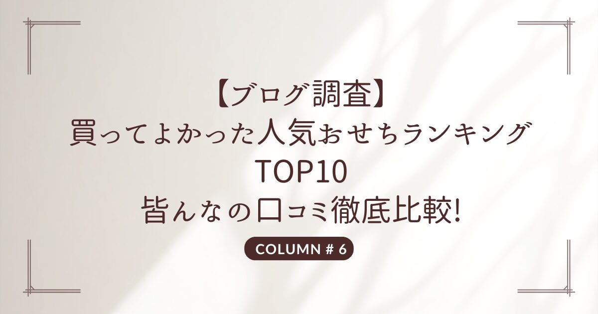 人気おせちランキング TOP10 口コミ