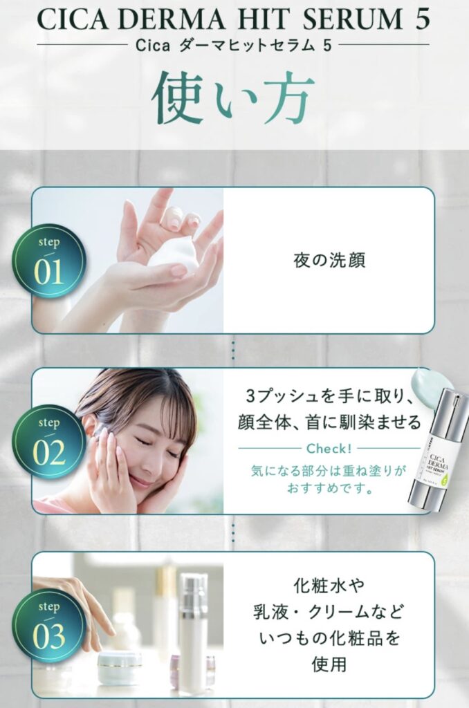 ダーマヒットセラム 口コミ